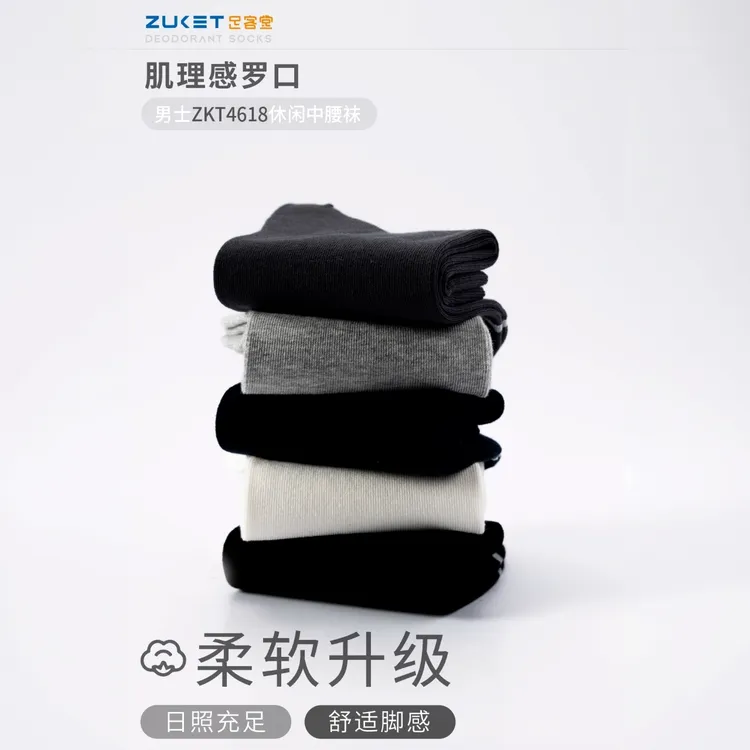 足客堂消臭袜纯色抗菌防臭男中筒袜无骨缝合秋冬商务休闲袜带香味
