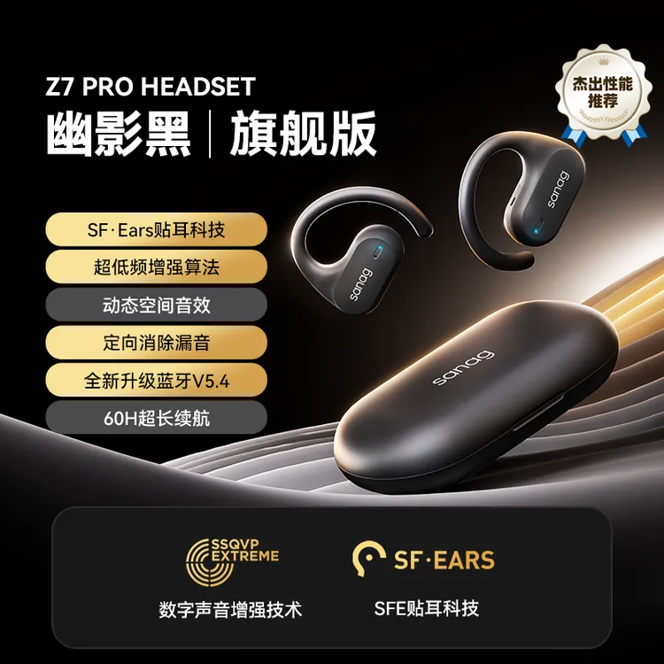 Sanag塞那Z7pro挂耳式蓝牙耳机无线运动长续航低延迟游戏安卓通用