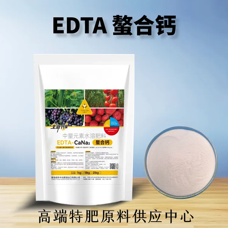 【新店大促】EDTA螯合钙 纯钙 粉剂水溶肥叶面肥 果树补钙首选