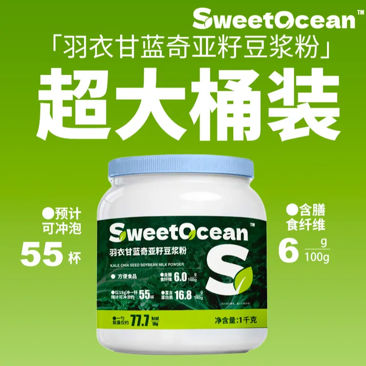 超大桶装羽衣甘蓝奇亚籽豆浆粉