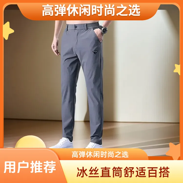 春夏季高弹力户外男士冰丝薄款直筒商务休闲裤时尚百搭柔软欧若风