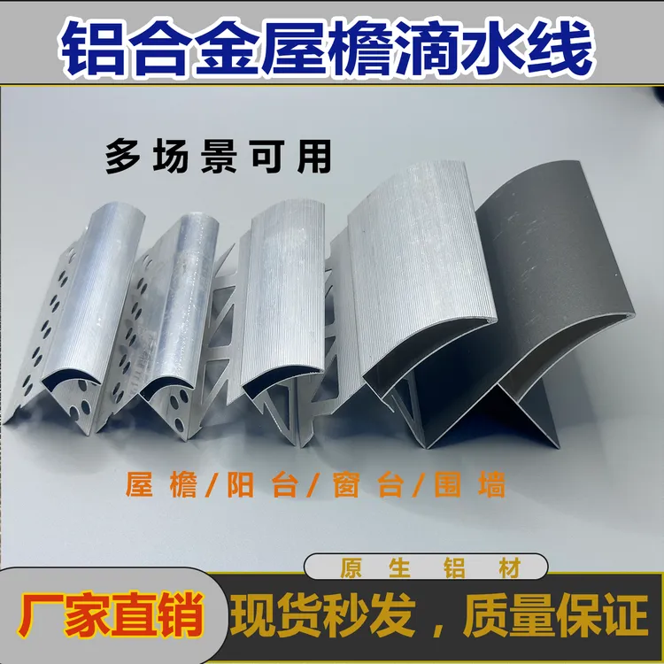 8公分巨大铝合金鹰嘴滴水线外墙屋檐引流线条止水条加大加厚