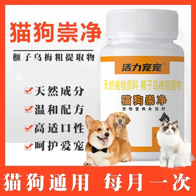 活力宠宠猫狗崇净天然植物榧子乌梅粗提物猫狗通用鸡肉味适口性好
