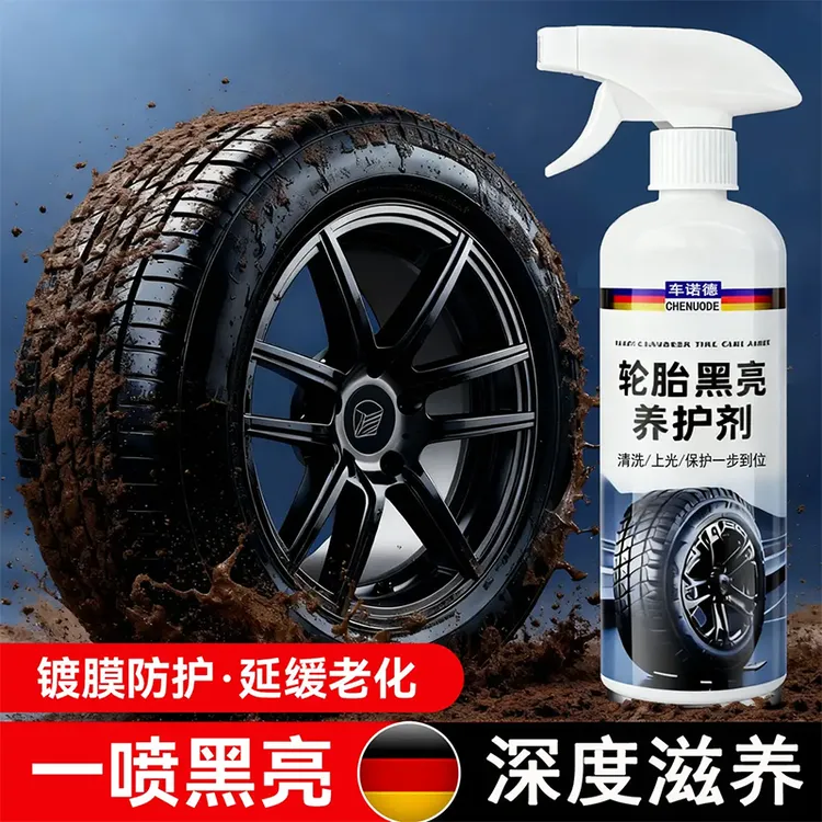 汽车轮胎蜡轮胎光亮剂黑亮防老化橡胶塑料清洗剂清洁防水保养轮胎商品图