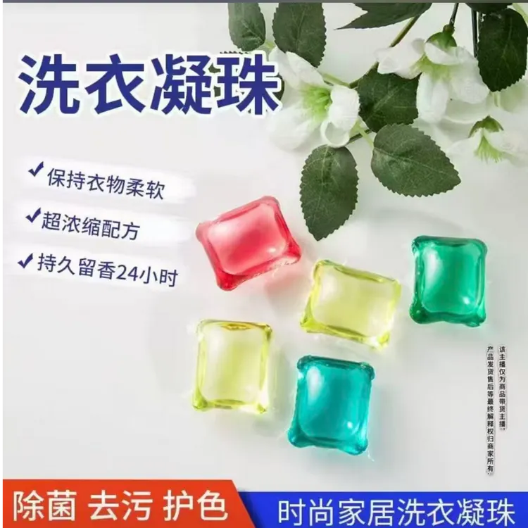 洗衣凝珠        