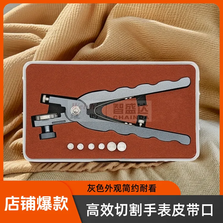 修表工具多规格皮带切口钳切割钳灰色手表皮带打口钳五金用品神器