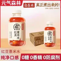 【5瓶尝鲜】元气森林元气自在水红豆薏米水无糖500mL网红宿舍小饮料