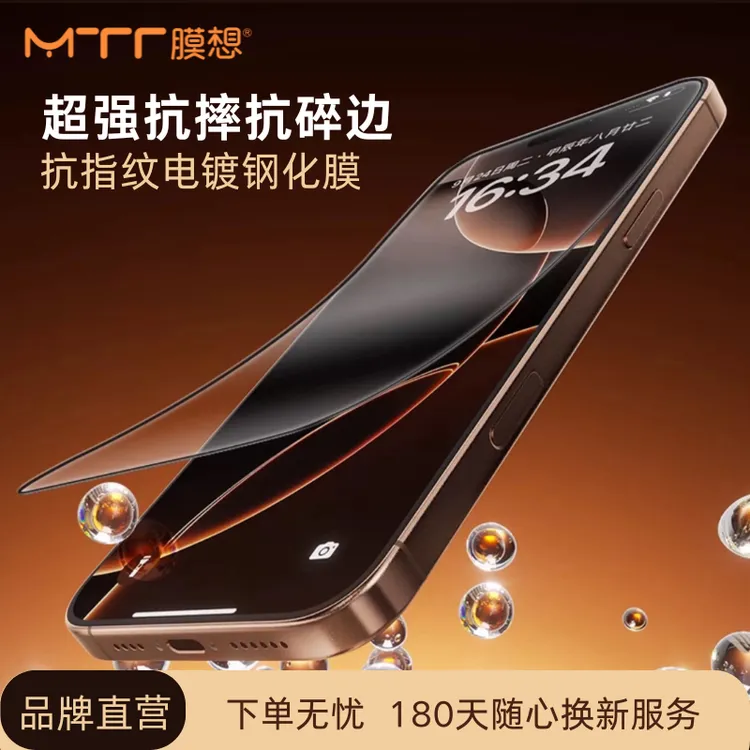 膜想适用于iPhone苹果抗碎边抗指纹电镀钢化膜手机pro防摔抗摔