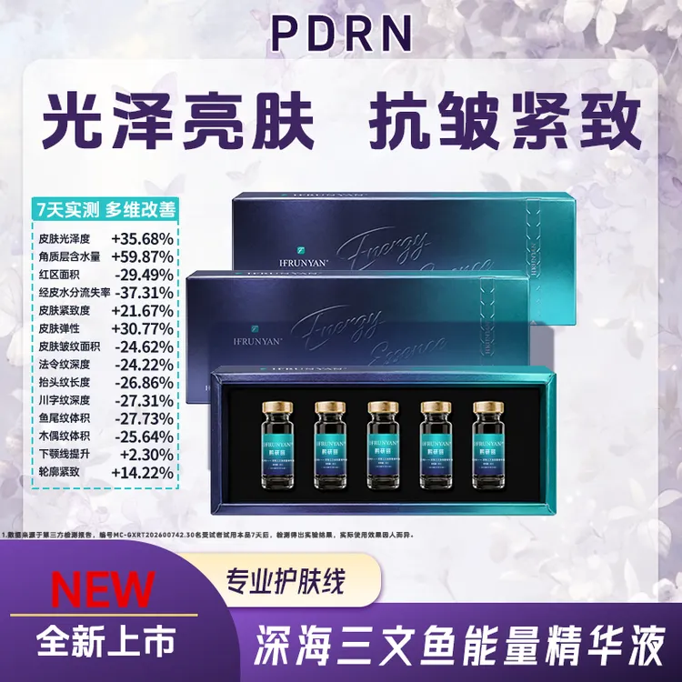 【重磅新品】7天淡纹紧轮廓HFRUNYA熙研丽深海三文鱼PDRN专业线水光