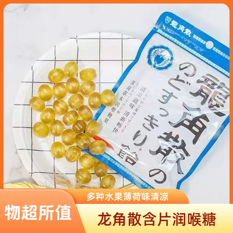 龙角散润喉糖多种水果薄荷味护嗓清凉糖果日本