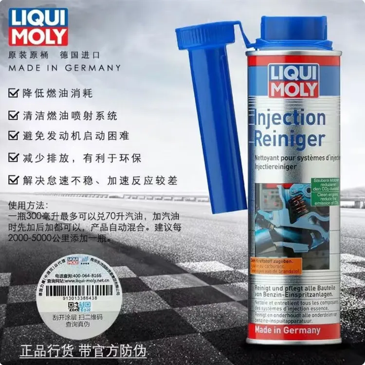 力魔德国燃油系统积碳清洗剂喷油嘴燃烧室燃油宝 燃油系统清洁剂