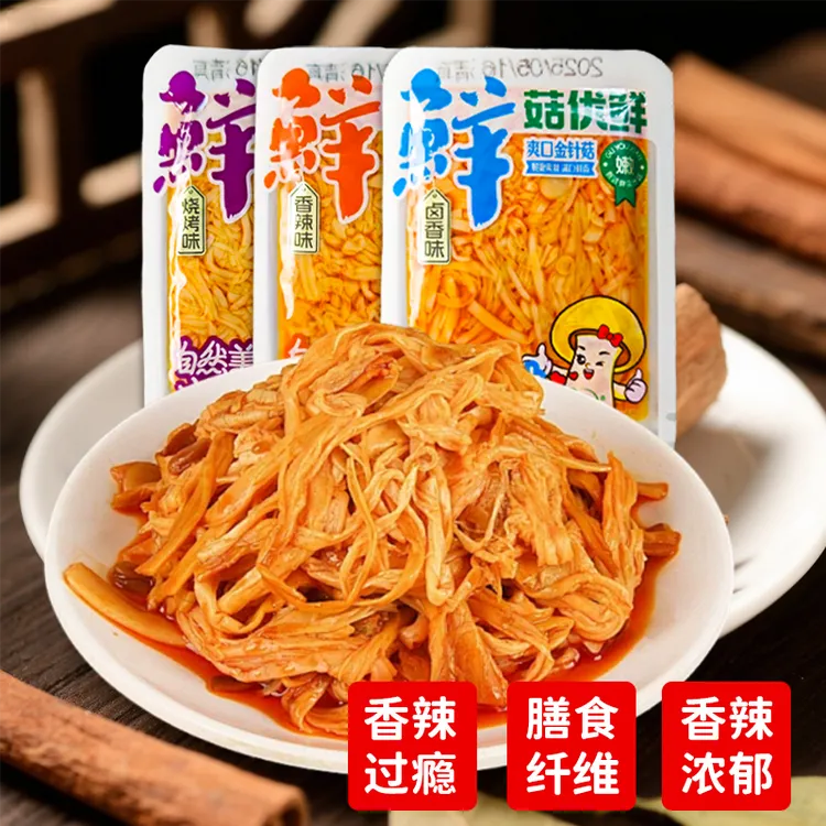 金针菇开袋即食香辣小小包装麻辣下饭菜素菜寝室解馋小健康食品