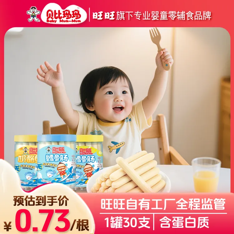 旺旺贝比玛玛300g鱼肠鳕鱼棒桶装囤货装儿童零食到手即食鳕鱼肠