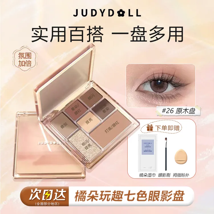 【拍一发四】橘朵七色眼影盘哑光学生奶咖奶茶色七巧板眼影26原木盘