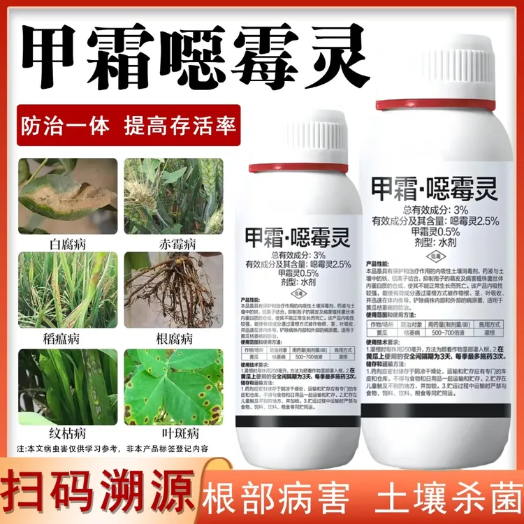 甲霜恶霉灵土壤杀菌剂正品农药恶毒灵水剂果树根腐病专用药杀菌剂