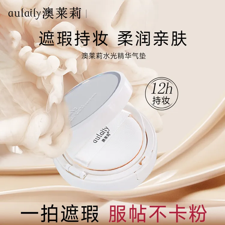 【品牌授权】澳莱莉气垫BB霜水润轻薄细腻持妆无暇妆感亮泽肌肤
