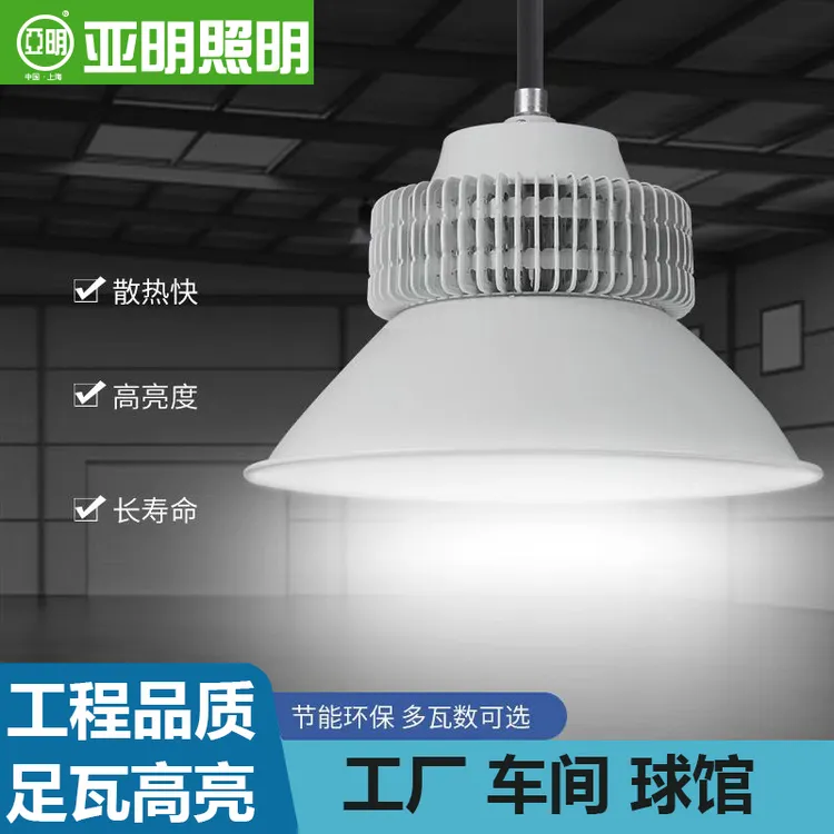 亚明led工矿灯工厂房车间仓库照明灯超亮工业led吊灯防眩目球场灯