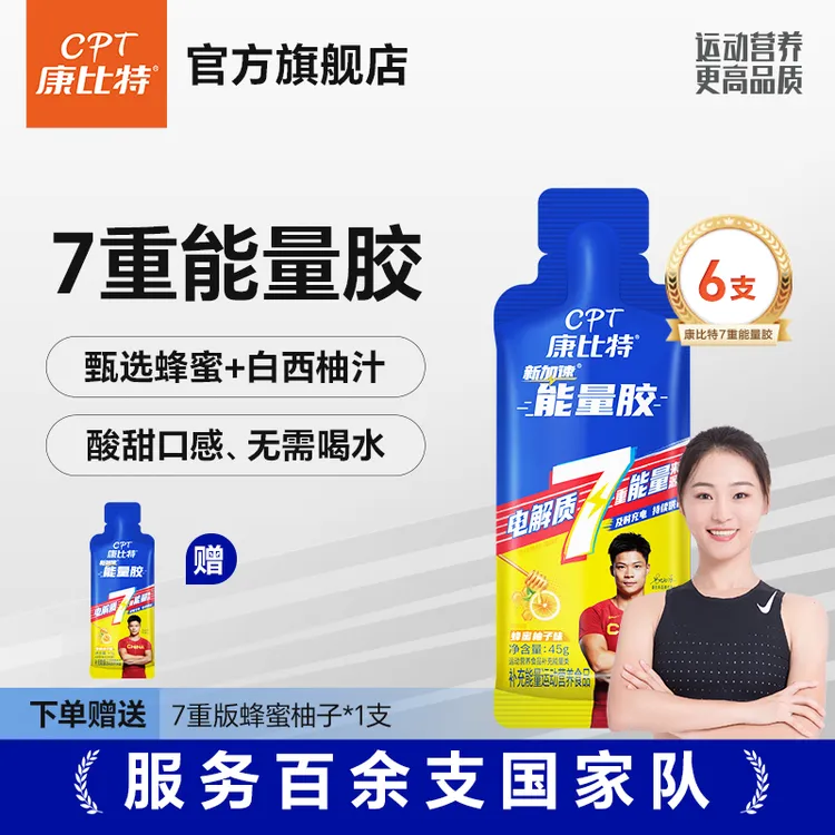 【晓雨专属】康比特7重能量胶新加速能量胶补充能量运动营养食品