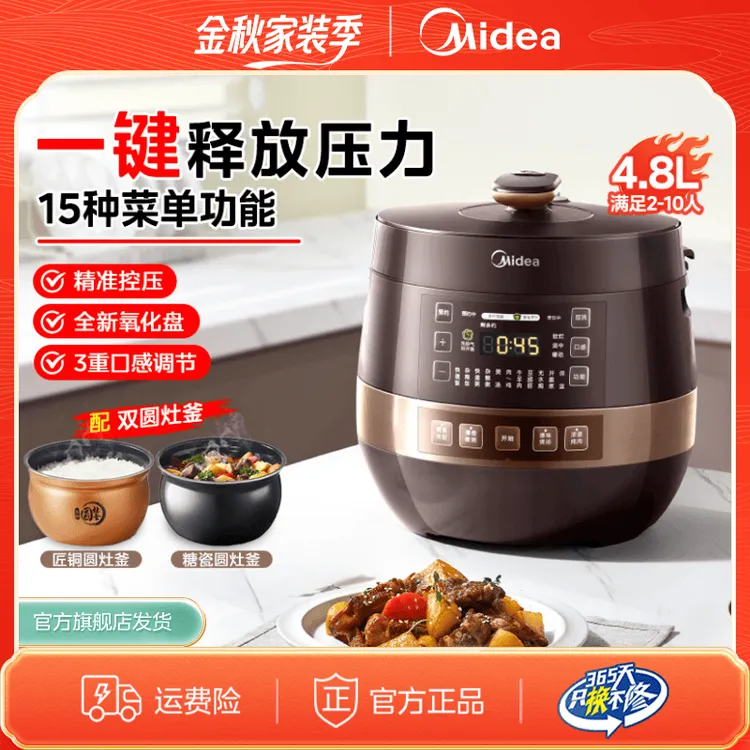 国补美的电压力锅家用高压锅-电压力锅MY-YL50Easy203【政府补贴】