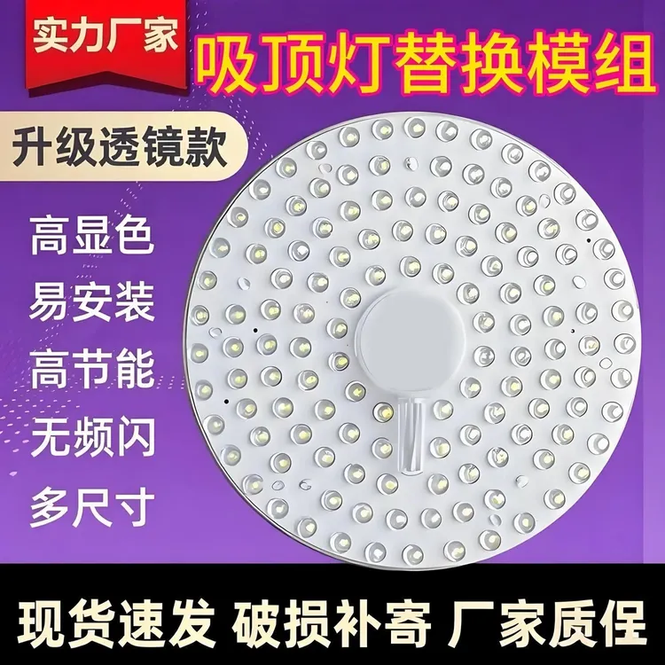 【多色可调】LED磁吸式通用型超亮节能灯护眼三色卧室客厅吸顶灯芯