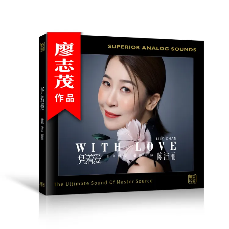 签名版 陈洁丽 凭着爱 粤语发烧hifi专辑 HQ2/1:1/24K 千千阙歌