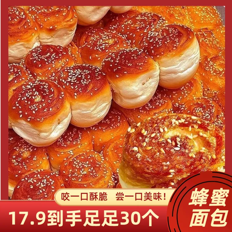 【工厂专属】蜂蜜脆皮小面包手撕老式整箱蛋糕早餐速食蜂蜜脆底