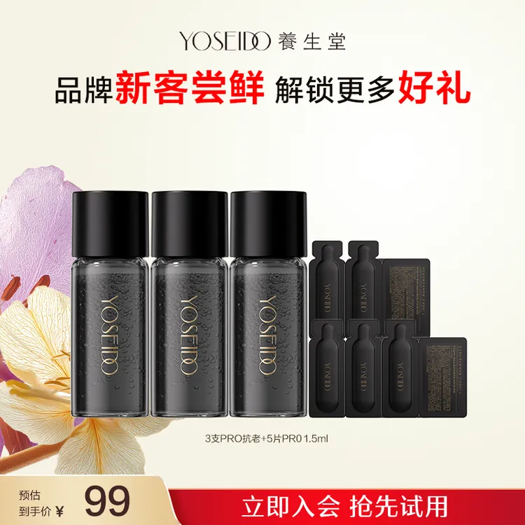 【会员派样】养生堂全新升级白桦御龄冬孕精华PRO3ml*3+1.5ml*5