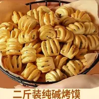 樊荣烤馍山西特产纯碱烤馍休闲小零食临县特产烤花卷碱水烤馍