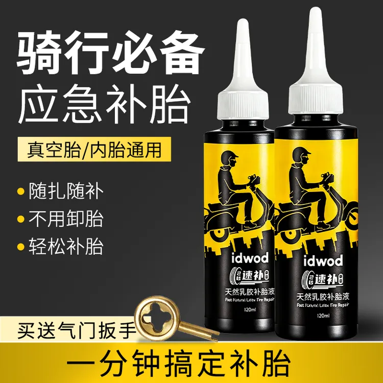 摩托电动车真空胎自补液真空胎补胎自补液【电动车自补液