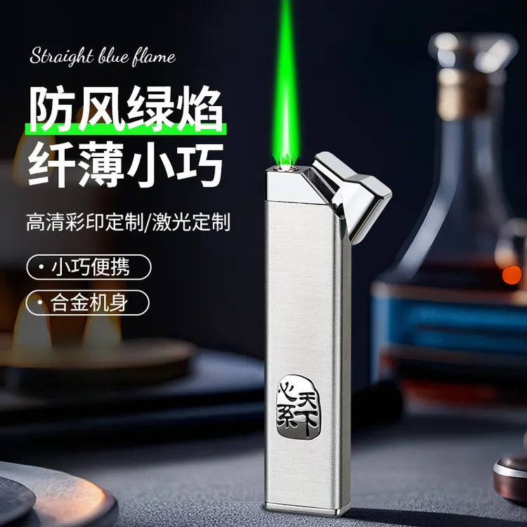 【心系天下】合金材质打火机小巧便携精致火机创意防风绿焰高档礼品