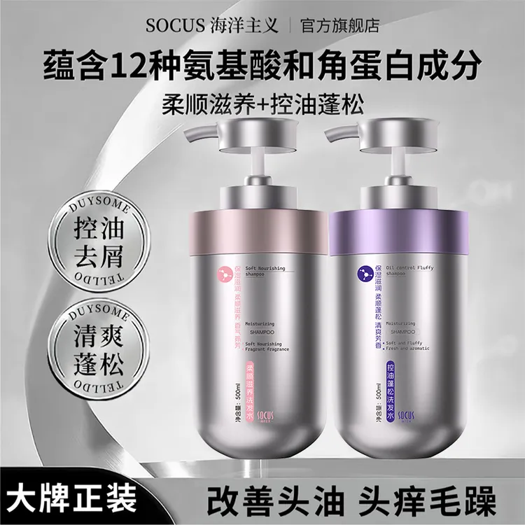 【官方正品】氨基酸洗发水去屑止痒控油蓬松持久留香洗发露清爽丝滑商品图