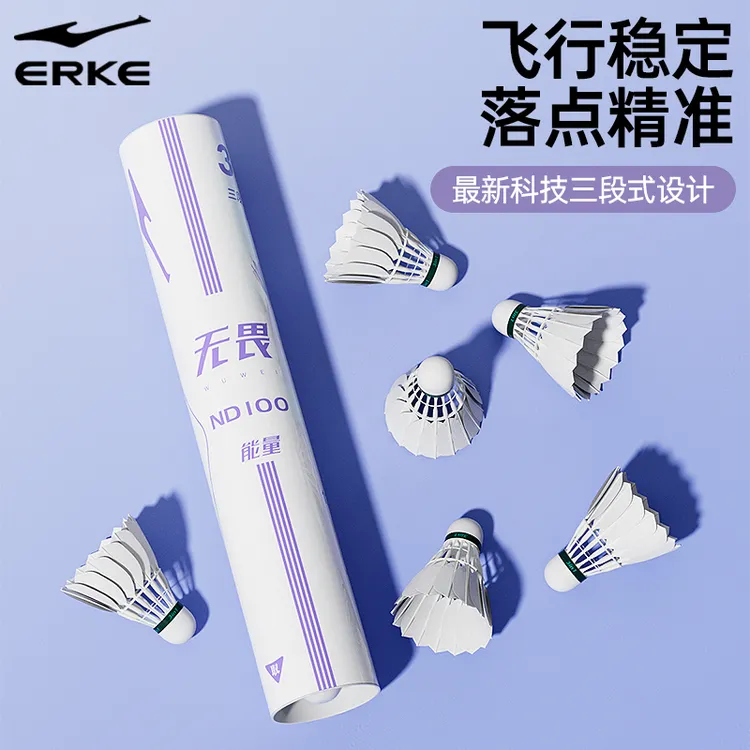 鸿星尔克羽毛球三段式羽毛球耐打羽毛球飞行稳定比赛专用羽毛球