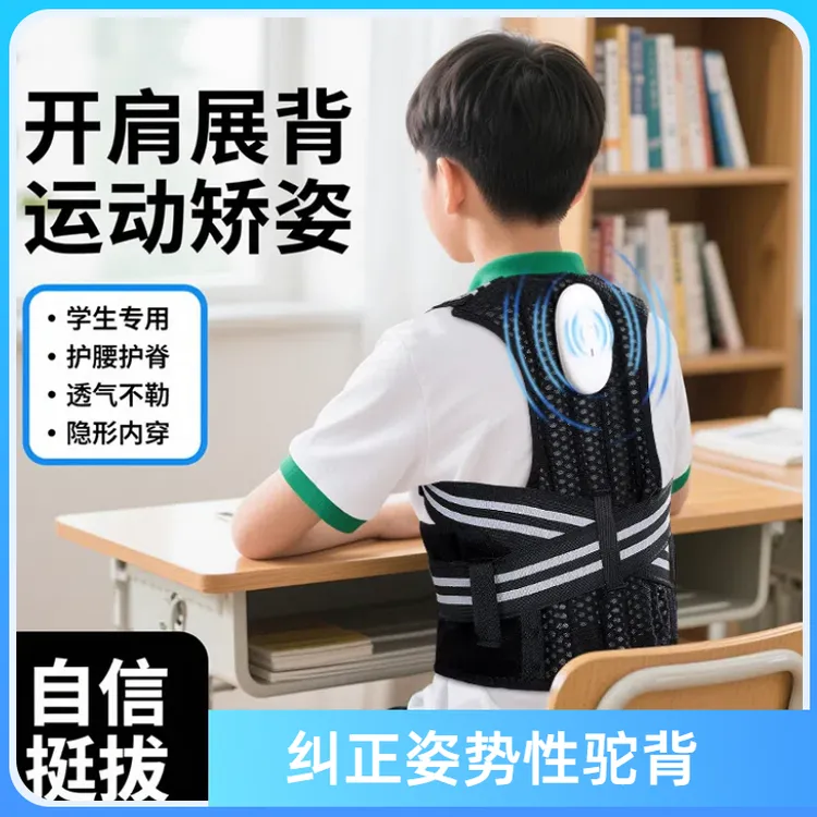 伴伴尼儿童青少年驼背矫正神器12-18岁纠正脖子前倾身姿