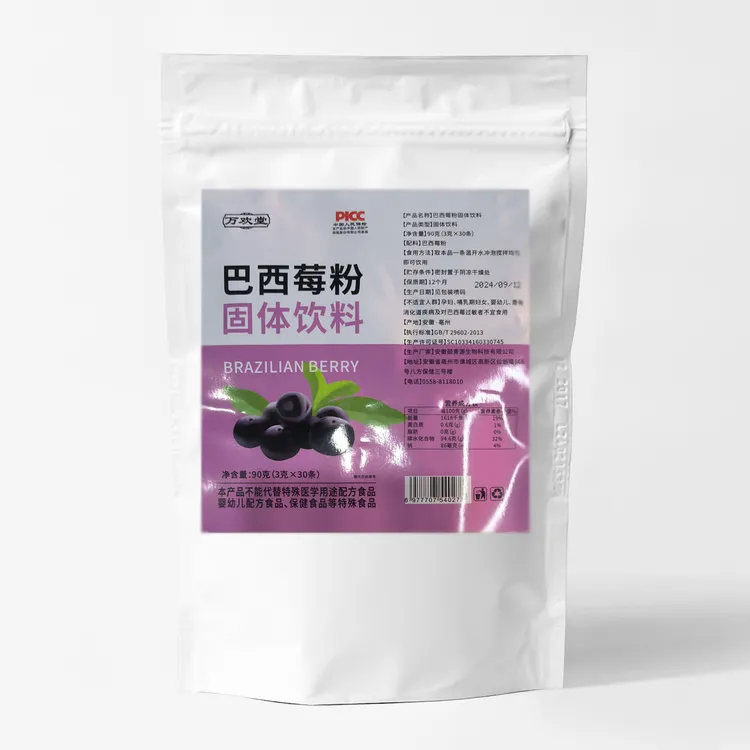 巴西莓粉冷热双萃固体饮料 DIY夏日自制冰镇饮料代餐即食
