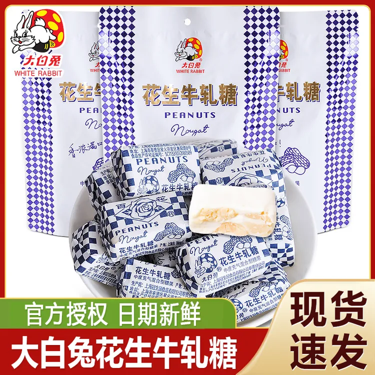 大白兔花生牛轧糖散装喜糖上海特产花生味糖果儿童休闲小零食品