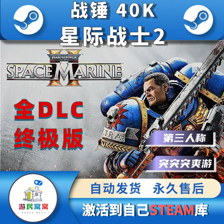 STEAM游戏 战锤40K 星际战士2 终极版 全DLC 激活码CDK 永久入库