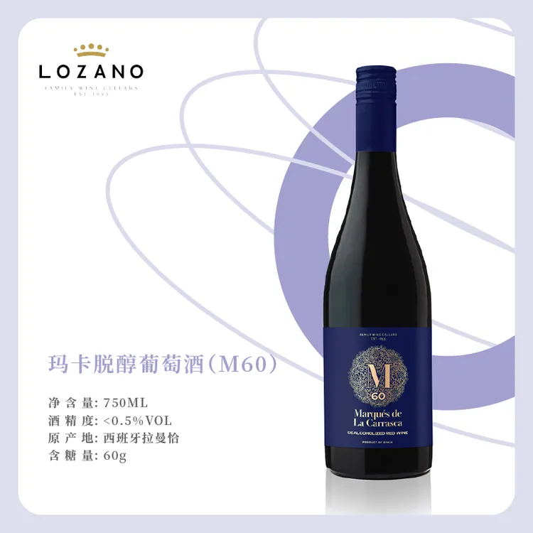 LOZANO·脱醇葡萄酒·半甜型（M60）原瓶进口750ml