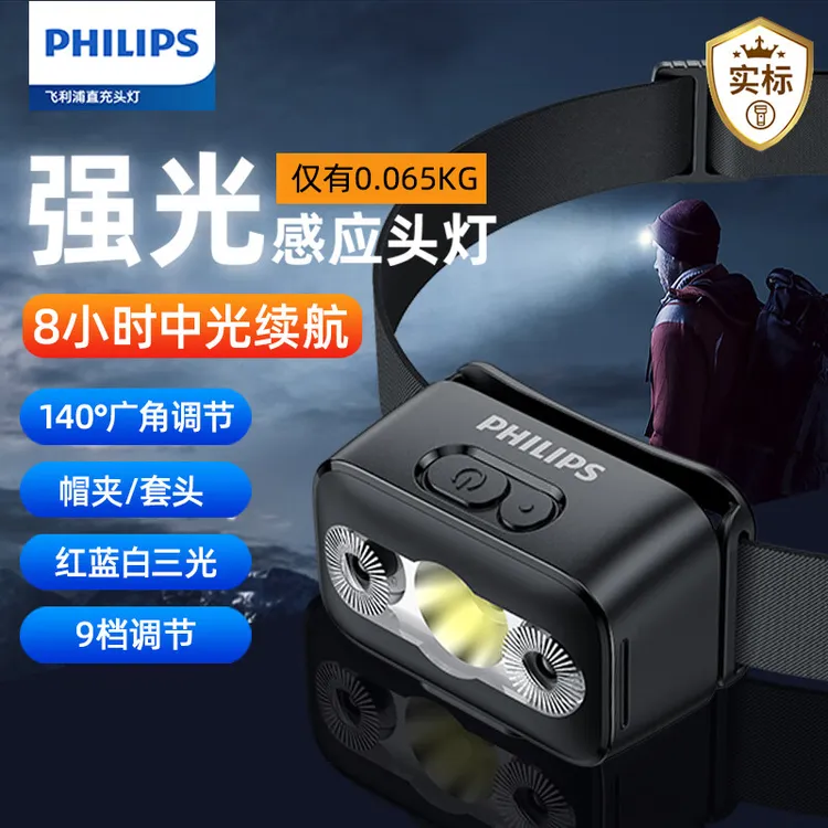 Philips/飞利浦感应头灯强光红光露营钓鱼赶海爬山户外头戴式照明