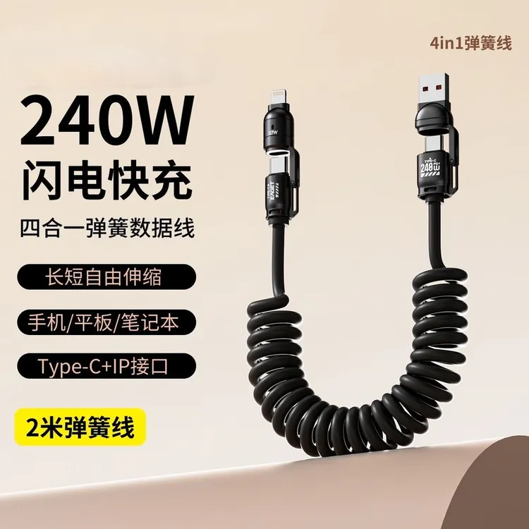 240w四合一弹簧伸缩快充线锌合金火箭款2米线长TypeC变换插口