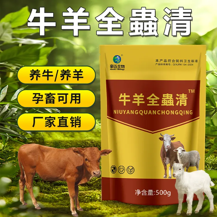 豪迈牛羊全蟲清猪牛羊家畜厂家直销鸡鸭鹅畜牧添加剂商品图