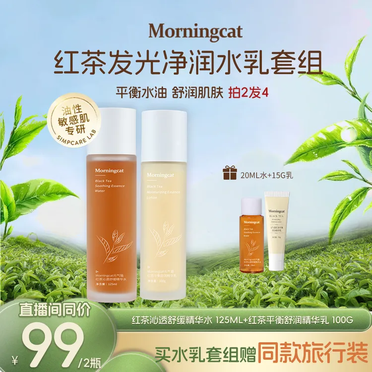 元气猫红茶水乳套装 熬夜控油舒缓保湿湿敷水清爽滋润不黏腻