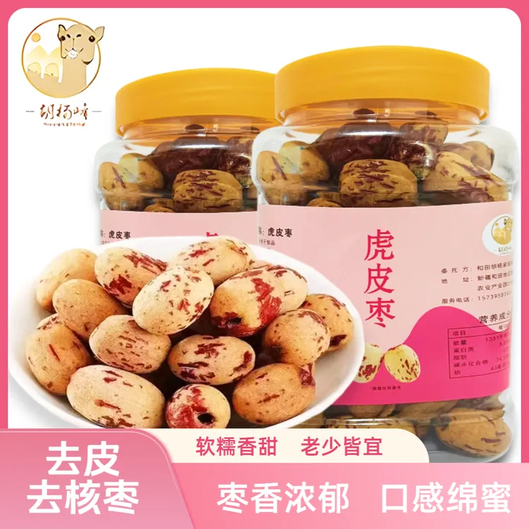 新疆虎皮枣300g/罐去皮无核灰枣枣香浓郁绵蜜软糯休闲零食