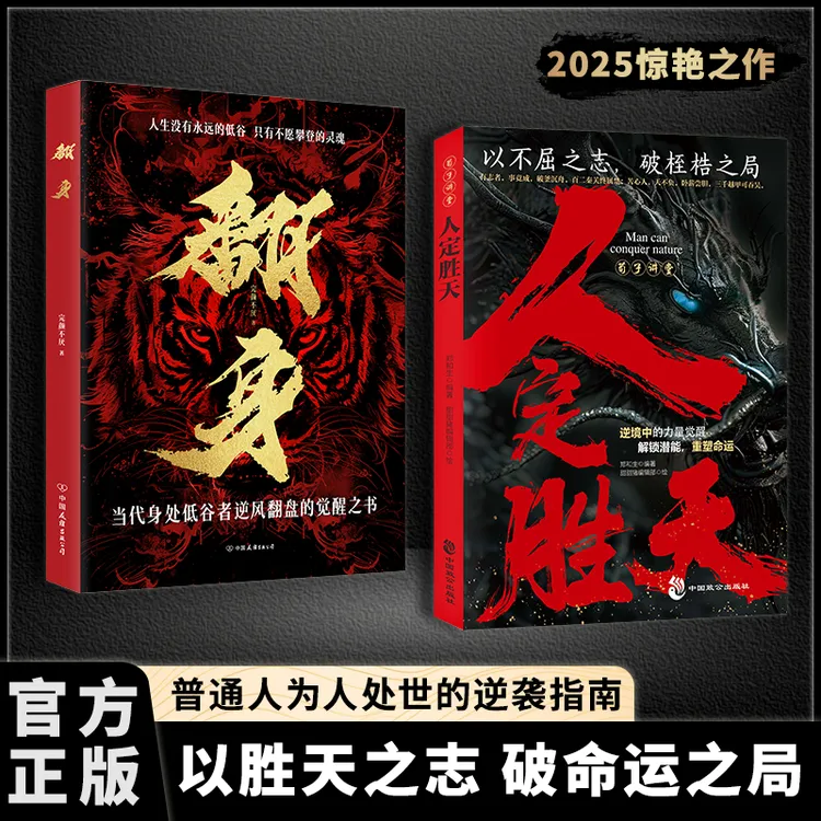 我命由我不由天 人定胜天 以不屈之志 破命运之局 成事的博弈之道