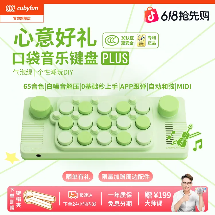 cubyfun【新品上市】口袋音乐键盘星云白|气泡绿光遇琴口袋琴拇指琴商品图