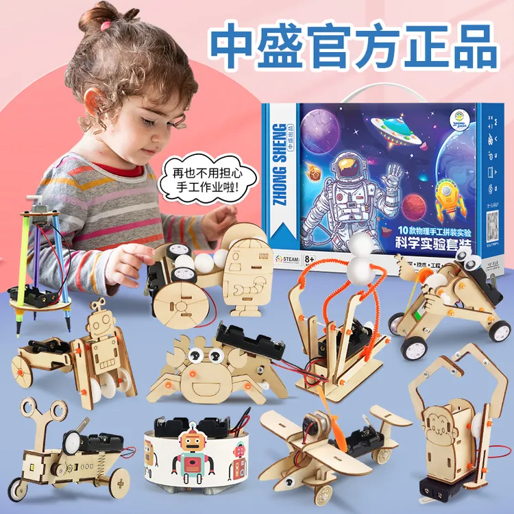儿童科学小实验套装物理教具3-14岁小学生手工科技制作发明幼儿园