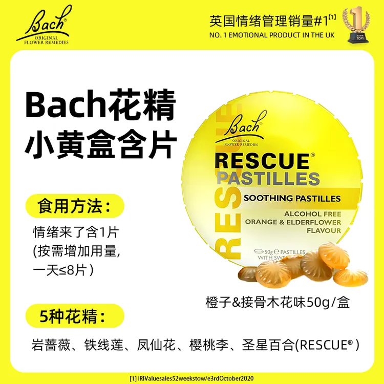 Bach花精橙味含片英国进口缓解焦虑紧张烦躁压力大调节情绪舒缓片