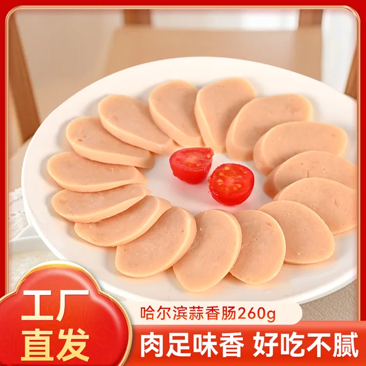 哈尔滨蒜香肠260g即食蒜肠大火腿香肠东北蒜味老式白肠特色下酒菜