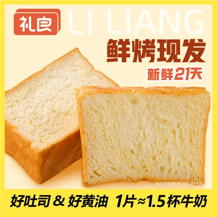 【新鲜短保】礼良鲜牛乳高钙厚切吐司面包营养早餐解休闲解馋零食