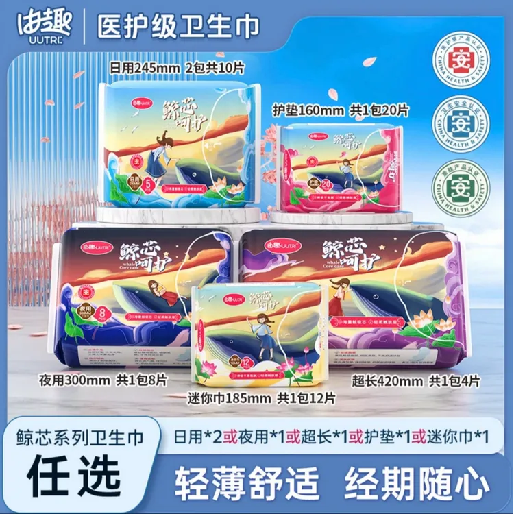 由趣卫生巾日夜用亲肤超薄棉柔防漏瞬吸侧漏干爽超长透气量大试用
