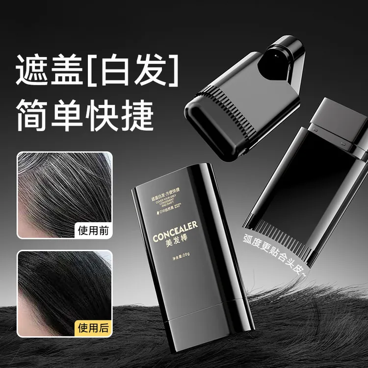 楚狐【盖白发神器】白发遮盖神器不掉色一次性补发色美发棒补发根